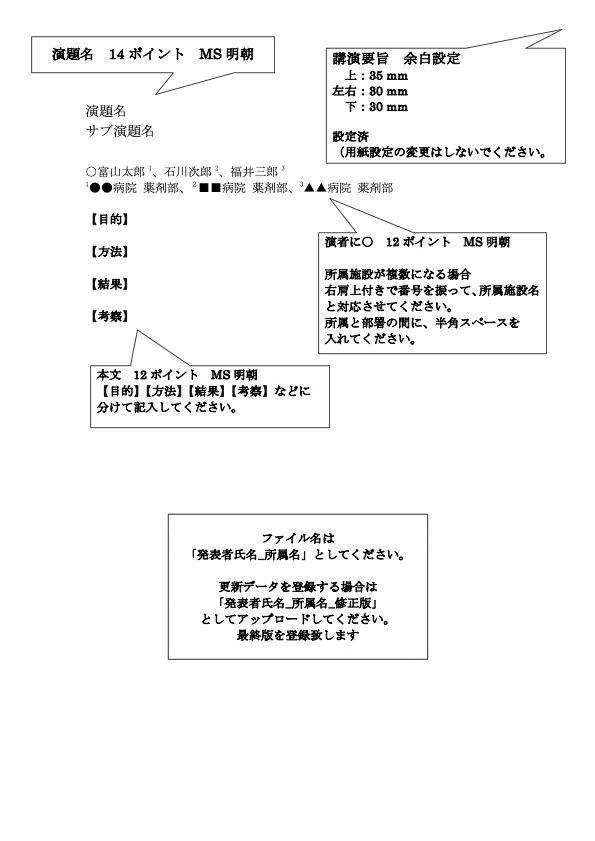 講演要旨サンプル