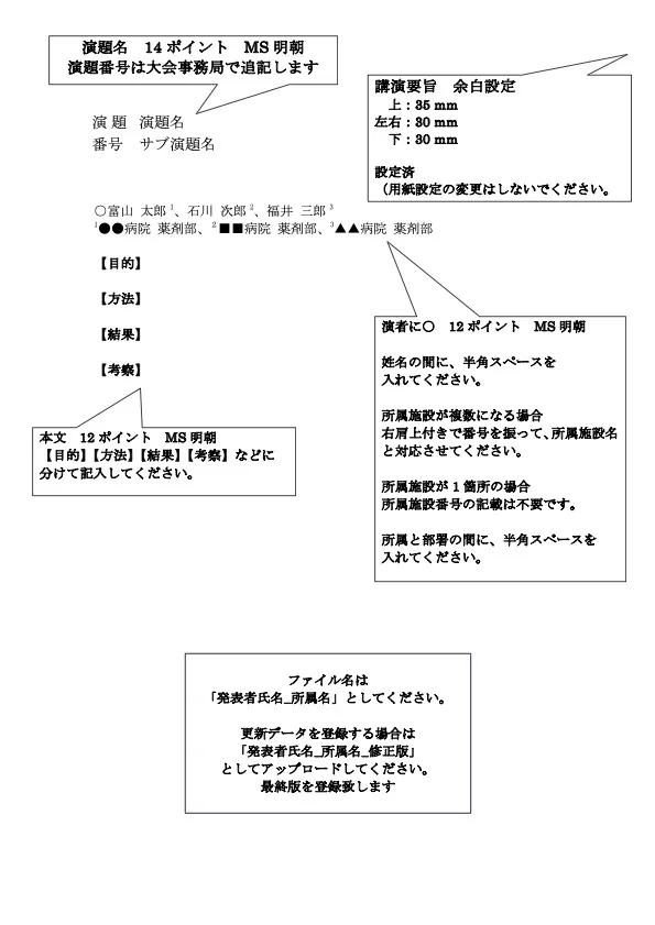演題要旨サンプル